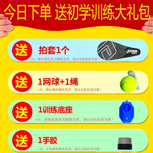 红双喜网球拍超轻复合拍大学生单人体育运动网球回弹训练套装 686红色+单人训练运动套装