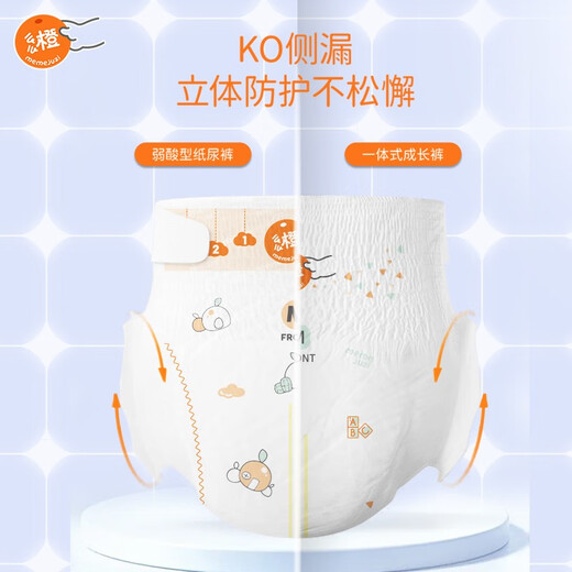 么么橙纸尿裤一体裤潮流元气弱酸医护级新生婴儿超薄尿不湿拉拉裤 一体裤XXXL32片1包 通用