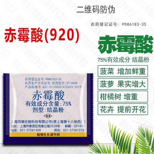 Sanliu 75% gibberellic acid gibberellin 920 plant growth regulator citrus germination and seedling elongation agent pesticide 1g (10 bags)