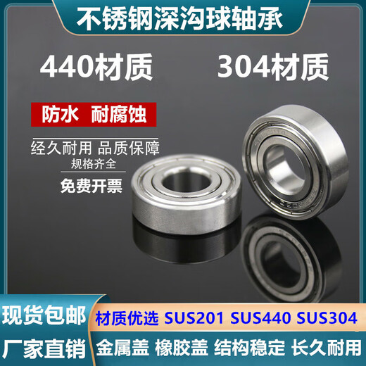 不锈钢轴承S6206ZS6207ZS6208ZS6209ZS6210ZS6211Z 304S6206Z30*62*16 适合酸碱水 其他