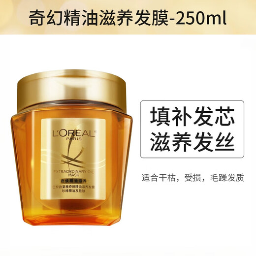 欧莱雅黄金发膜女修复烫染干枯毛躁补水顺滑奇焕精油护发素替换芯 黄金发膜 250ml(正装) 1组