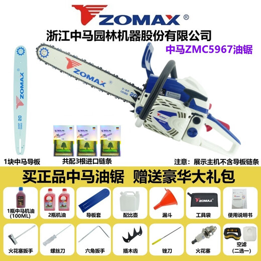 ZOMAX original Zhongma chain saw high-power professional grade gasoline saw imported configuration easy to start fuel-saving household logging chain saw Zhongma 5967-18 inch with 3 chains 1 guide plate + luxury gift