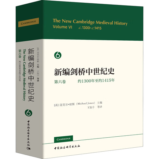 [JD.com EURENTEN BISTER] Neue Geschichte des mittelalterlichen Cambridge (Band 6): ca. 1300 bis 1415