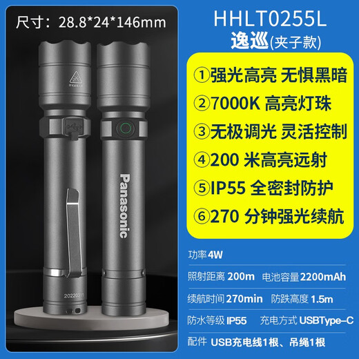 Panasonic LED bright flashlight ultra-bright outdoor waterproof rechargeable multi-function dimmable long-range camping flashlight 4W outdoor bright flashlight Yixun HHLT0255L
