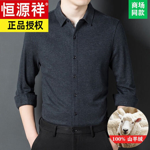 恒源祥高端纯羊毛衬衫男士长袖秋冬季中年商务休闲衬衣免烫 826款-深灰 165/M【建议100-120斤】