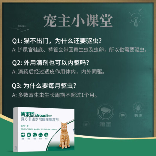 Broadline cat internal and external repellent drops for cats, fleas, ticks, roundworms - gold four-repellent small push tube 2.5-7.5kg cat 3-pack