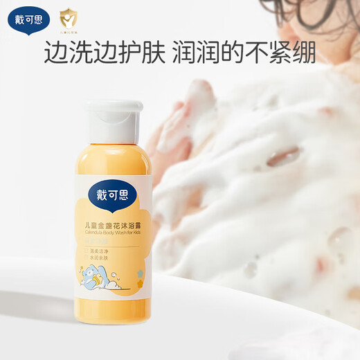 Dexter Children's Calendula Shower Gel, 3-12 year old baby shower gel, amino acid formula trial pack 60ml