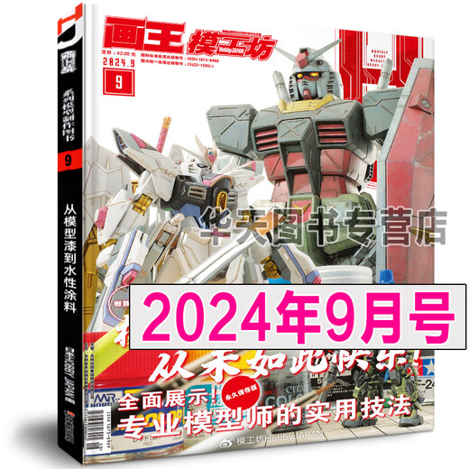 
Genuine <Model Workshop October 2024 issue>September issue August issue hobbyjapan Mercury's Witch Mobile Suit Gundam Model Production Techniques Robot Journal Magazine Gundam Tutorial Steel Pula Introduction 678 Books November 2024 issue Magazine 55th Anniversary