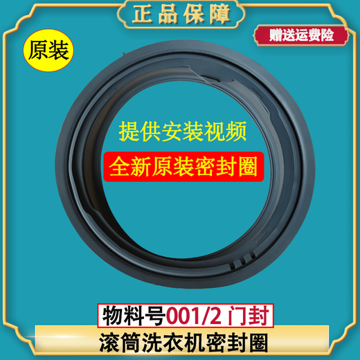 仍默LG滚筒洗衣机WD-N10230D N10270D N10310D N12155D原装密封圈胶圈 购买全新原装密封圈