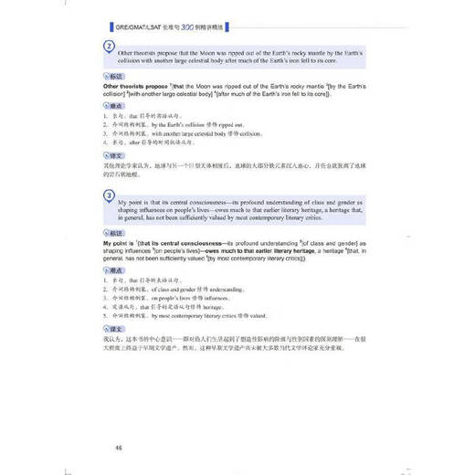 新东方 GRE/GMAT/LSAT长难句300例精讲精练