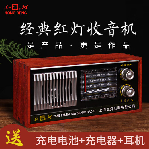 复古收音机全波段老人上海红灯木质充电老年便携式老式半导体HKXA 蓝牙版亿玛753BT亚光橡木+充电器