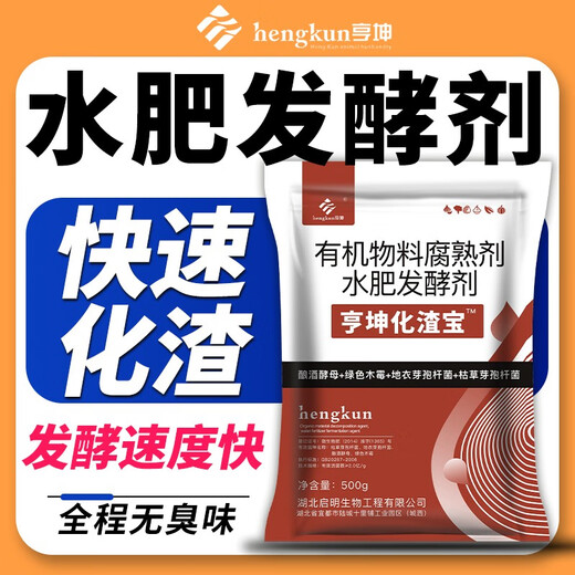 Hengkunhua Zhabao em water fertilizer fermentation bacteria kitchen waste rapeseed cake peanut bran cake fat soybean meal rice bran oil dry water fertilizer fermentation agent 5 bags #500g 4 bags for the price of 5 bags