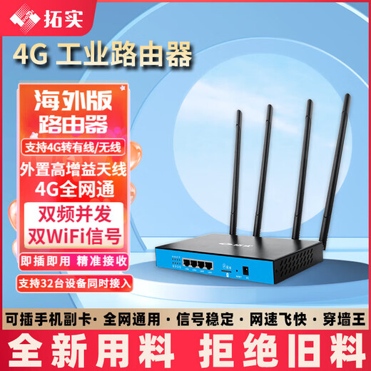 Tuoshi 4g industrial wireless router full Netcom home enterprise backup card Internet treasure Unicom Telecom car portable mobile wifi hotspot to wired overseas version - LT210S four antenna 4G wireless card router without card