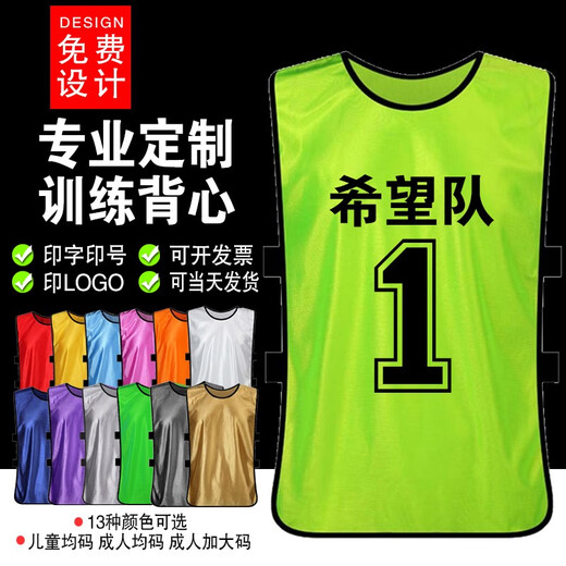 AIJINGYI Confrontation Uniforms Football Basketball Training Vest Adults and Children Group Uniforms Team Uniforms Number Uniforms Wide Vest Customized Fluorescent Green [Adult Model]