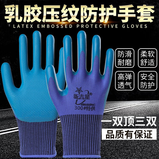 Gloves, labor protection, wear-resistant work, men's work on construction site, rubber, non-slip rubber latex coated rubber, super elastic embossed construction (imported rubber) 300 special supply [12 pairs]
