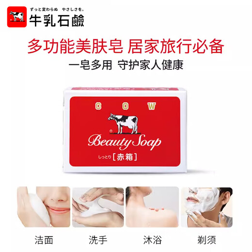 Cow's milk alkaline cow's milk alkaline (COW) Japanese imported handmade cleansing and bathing soap moisturizing 6 pieces