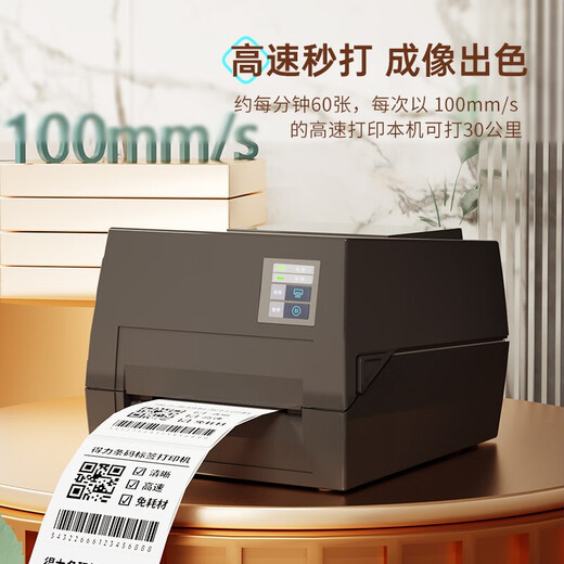 得力（deli）300dpi标签打印机热转印碳带打印机打热敏不干胶条码铜版纸亚银纸标签机快递面单水洗标服装吊牌 【825T】4寸_高速_超清款300dpi