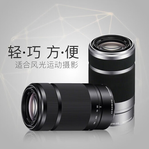 Sony (SONY) E55-210mm F4.5-6.3 APS-C format landscape portrait telephoto telephoto lens black + card color MCUV lens 49mm standard