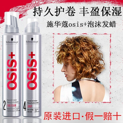 施华蔻专业施华蔻泡沫发蜡弹力素女卷发保湿蓬松羊毛卷男士泡泡摩丝发胶定型 4号丰盈泡沫摩丝 施华蔻泡沫发蜡