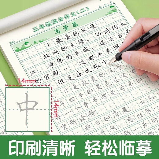 Liupintang full score composition practice copybook, special copybook for primary school students, fourth grade Chinese daily practice of good words, good sentences, beautiful sentences accumulation practice pen hard pen calligraphy practice book