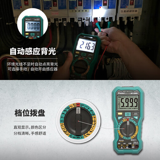 Baogong (Pro sKit) MT-1280D-C digital multimeter digital display intelligent anti-burn multimeter electrician meter