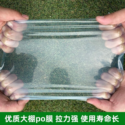 Mengfanchen imported greenhouse film vegetable insulation thickened drip-free film PO film transparent plastic film antioxidant greenhouse film imported light blue thickened greenhouse film 12S 8 meters wide and 1 meter long to take a few meters long.