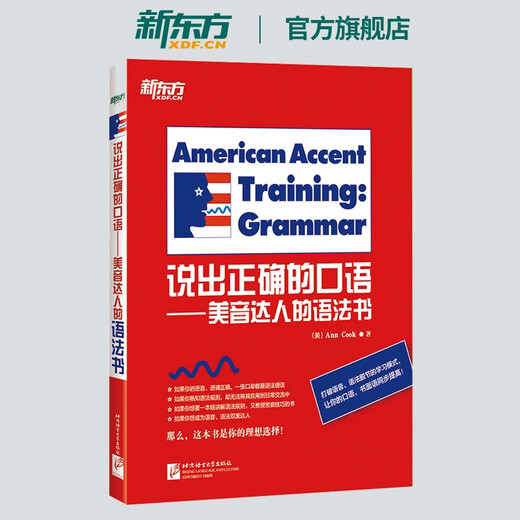 New Oriental Flagship Speak Correct Spoken English Grammar Book für American Music Masters (US) Ann Cook New Oriental English