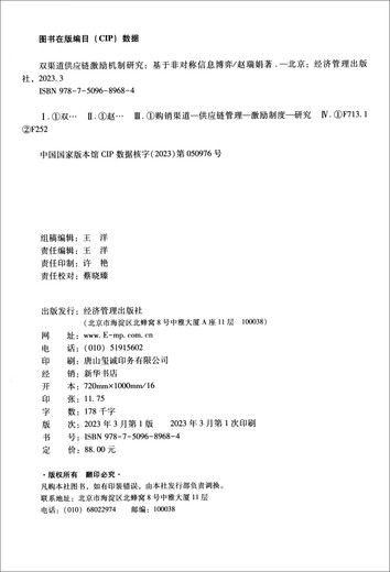 双渠道供应链激励机制研究——基于非对称信息博弈97875096**684