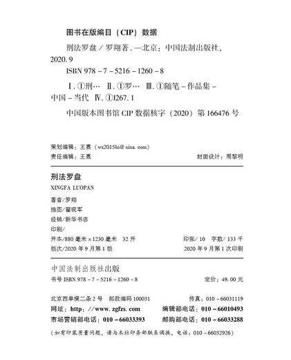 Luo Xiang Criminal Law Compass Compass Criminal Law Analyzes the legal principles and human feelings behind real cases (Teacher Luo’s cutting-edge work after 