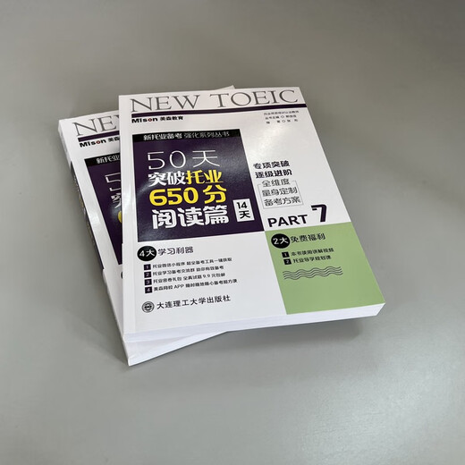 Break through the TOEIC 650 reading chapter in 50 days (14 days) Zhang Xing