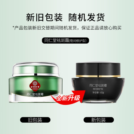 Tongrentang Whitening Freckle Cream 45g Night Repair Spot Lightening Product Freckles Chloasma Pregnancy Spots Sunspots Age Spots