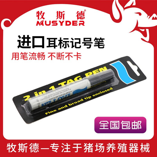Imported marker pen for veterinary use, special oily marker pen for pig, cattle and sheep ear number signs, Mushide animal marking pen, which does not fall off and fade, and will be shipped after disinfection