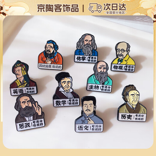 Oein subject full score must pass the brooch for students cute exam cheering metal badge school bag pencil case decorative pin Chinese + mathematics + English Lu Xun Gauss Byron