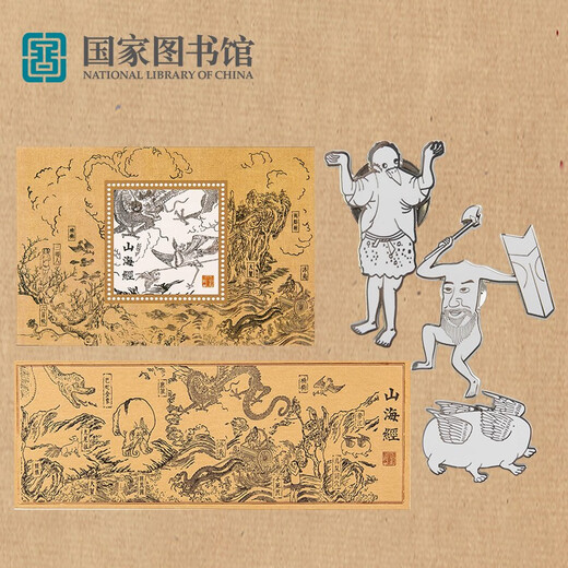 National Library of China Classic of Mountains and Seas Series Bookplates, Postcards, Badges, Creative Men’s and Women’s Birthday Practical Souvenirs