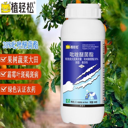 植轻松30%吡唑醚菌酯柑橘果树蔬菜草坪炭疽叶褐斑病绿色农药广谱杀菌剂