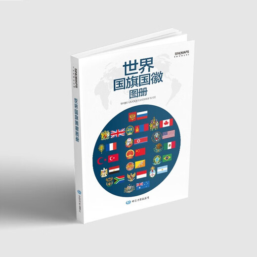 World Flags and Emblem Atlas 272 pages