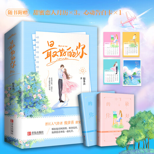 最好的你（上下）生活颠沛流离，你始终是唯一97875552**692