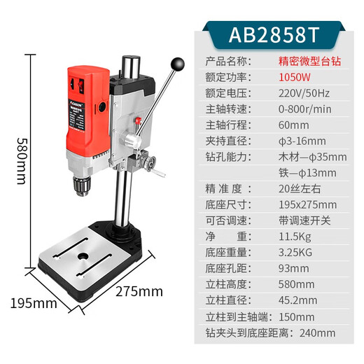 奥奔微型台钻钻铣床小型台钻机220V多功能高精度家用小台转钻床钻眼机 1050W台钻套餐3