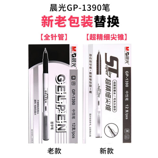 晨光(M&G)文具白杆中性笔 黑色签字笔水笔 GP1390商务办公用品学生考试用考试笔 0.5mm 黑色 12支/盒装