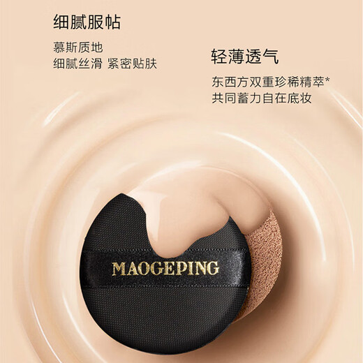 Mao Geping Caviar Cushion Liquid Foundation Concealer BB Cream Sunscreen Oil Control Moisturizing 8g #801 New Year's Gift for Women