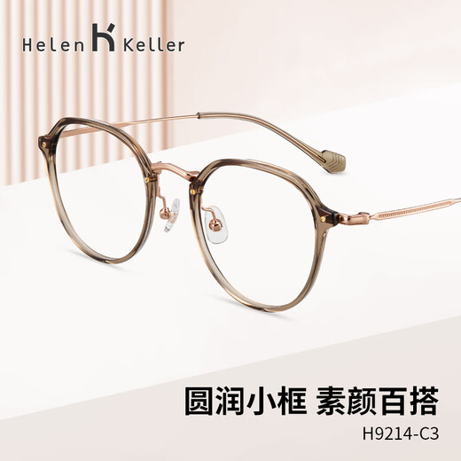海伦凯勒（HELEN KELLER）可盐可甜近视眼镜时尚百搭减龄显白眼镜清透高级感镜框男女H9214 C1-经典亮黑