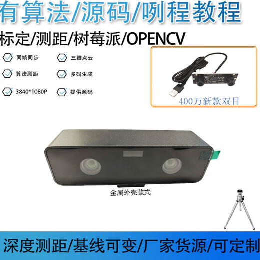 USB binocular camera live infrared detection face camera modeling recognition stereo depth ranging machine 2.6 million binoculars synchronized with the same frame + metal casing