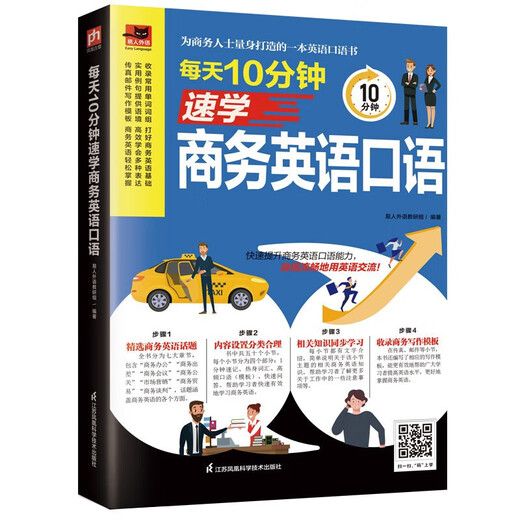 10 Minutes a Day English Series Set (Set of 6 Volumes) Quickly Learn Business Spoken English Improvement Training Introductory Listening Strengthening Training Illustrations Learn Grammar and Reading Strengthening