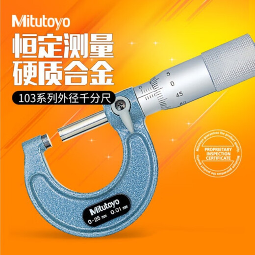 Mitutoyo outer diameter micrometer spiral micrometer high-precision micrometer imported from Japan 103-129/0-25mm/0.001