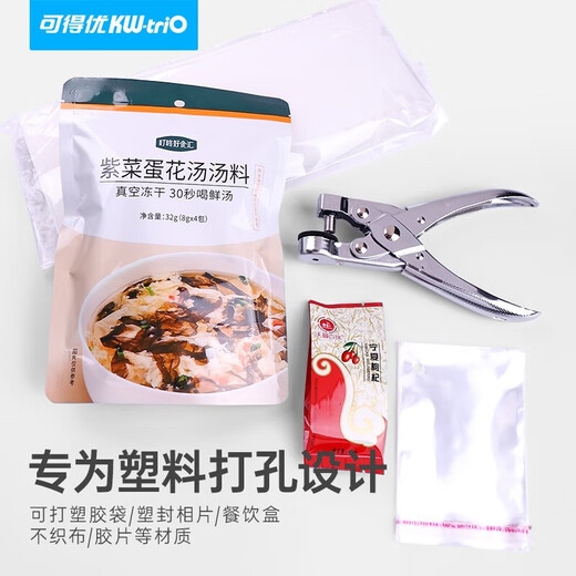 
Kedeyou 9731 hole puncher plastic bag punching machine fabric hole punching pliers gas eye pliers pe bag film plastic seal single hole packaging bag 7mm round hole photo glue DIY photo album accessories: 1 original knife head