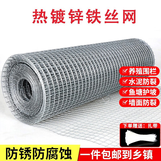 Zhongji Wanxing hot-dip galvanized wire mesh steel mesh breeding mesh anti-rust window sealing balcony wire mesh chicken pigeon rabbit cage anti-rat and snake fence 1 meter high 1.3 cm hole 1mm thick 1 meter long / retail