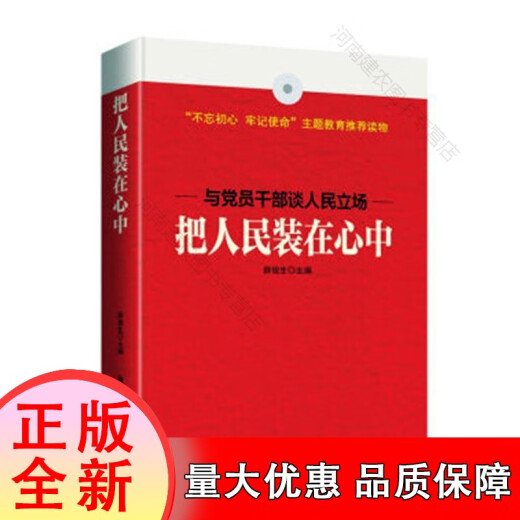 【正版包邮】把人民装在心中薛俊生航空工业9787516514108