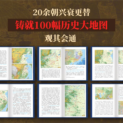 A General History of China on the Map, complete in 2 volumes, written by Lu Simian. Classics of traditional Chinese culture that have been passed down for hundreds of years and framed the common sense of Chinese history are reshaped with historical ingenuity. Viewing history through geography.