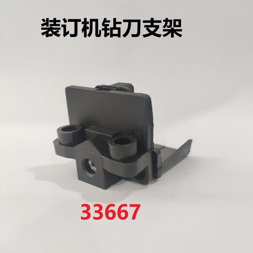 
Zelibang Applicable Certificate Binding Machine Drilling Knife Support 3888 33669 3878 33015 3881 T506 Zelibang Accessories 3881 (New) Drilling Knife Support
