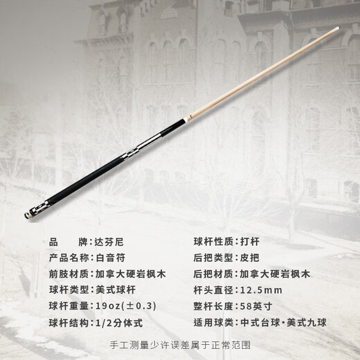 Daphne billiard cue white note second generation maple split nine cue Chinese eight ball black eight table cue big head